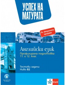 Успех на матурата по английски език ниво B2
