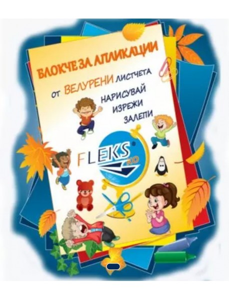 Велурено блокче 