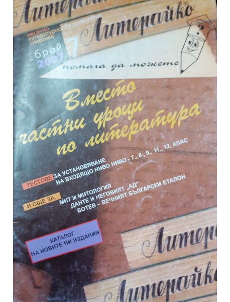 Вместо частни уроци по литература