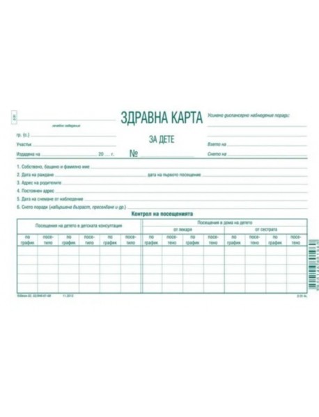 Здравна карта за дете - 12 листа oт вестникарска хартия
